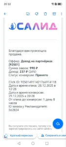чек дохода на партнерках